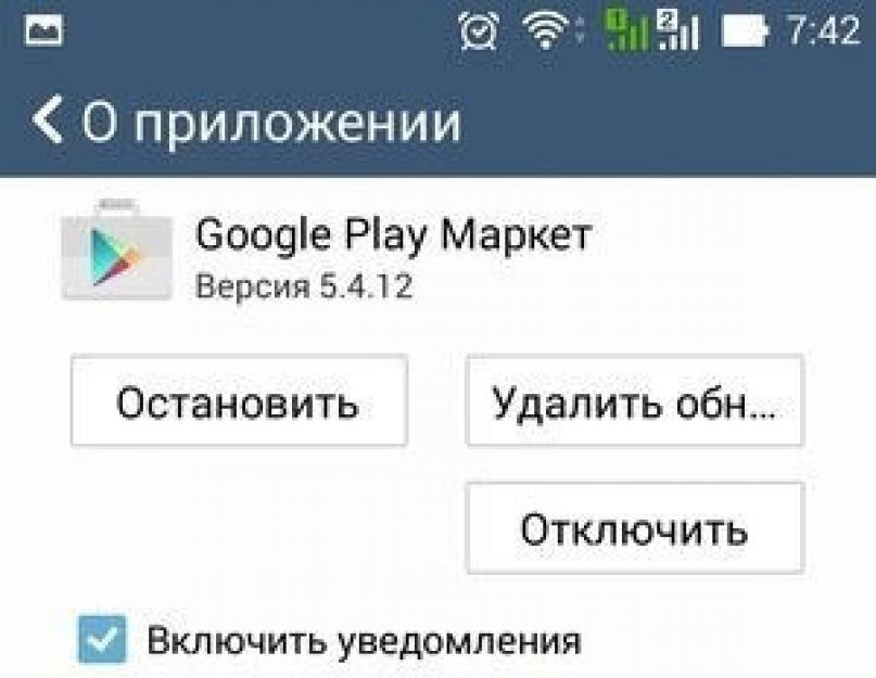 Вылетает ошибка google play. Как устранить ошибки Google Play при установке и обновлении приложений