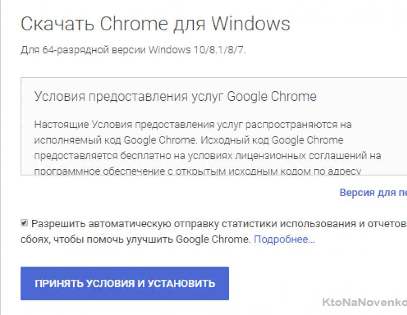 Гугл хром установка. Бесплатная установка google chrome на ноутбук