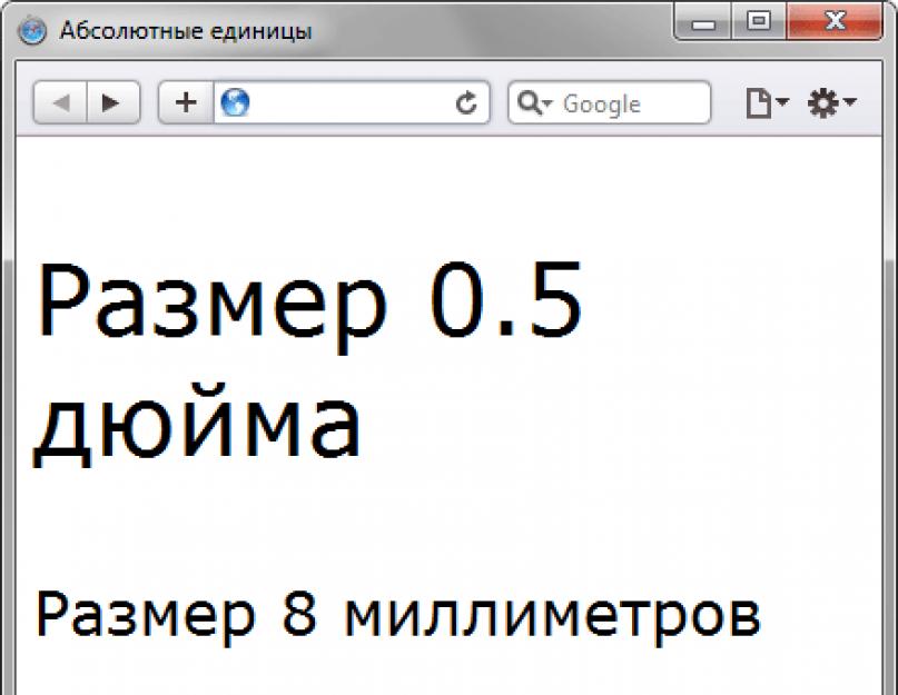 Абсолютные единицы. Единицы измерения CSS. Относительные единицы измерения CSS. Единицы измерения html. Таблица единиц измерения CSS.