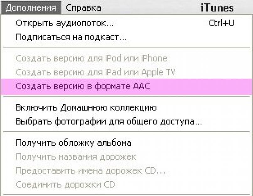 Не дает создать версию в формате aac. Рингтон, iPhone, iTunes — как сделать и поставить? Помощь уже здесь! Способы создания рингтонов для iPhone