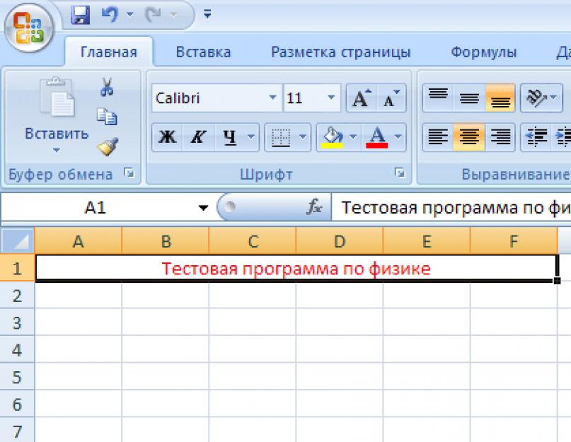 Как создать программу тестирования в экселе. Как создать тест в программе Excel