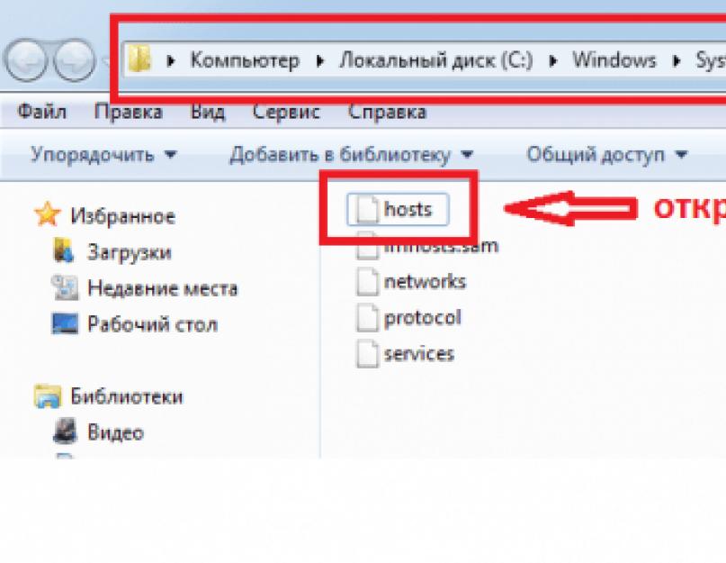 Скачать файл хостс для виндовс 7. Файл Hosts — что это такое, где он находится в Windows, что с ним делать вебмастеру и как удалить из него записи вирусов