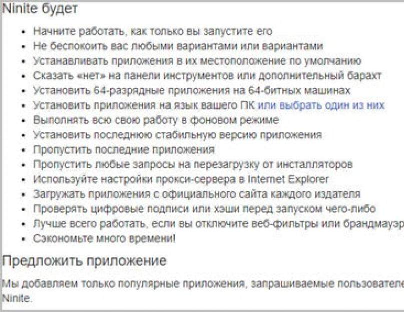 Одним щелчком: программы автоматической установки. Автоматическая установка программ онлайн и бесплатно: миф или реальность