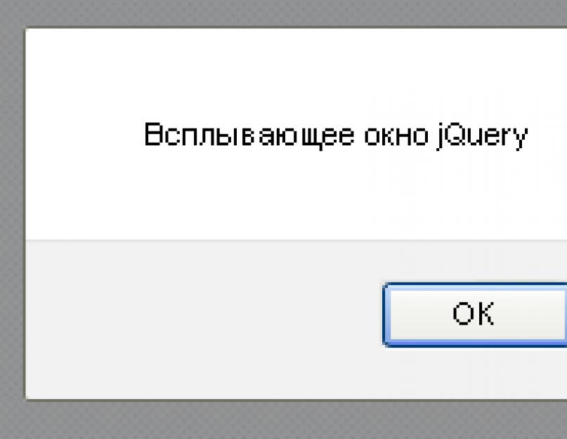 Javascript alert красивое всплывающее окно. Создаём всплывающее модальное окно jQuery