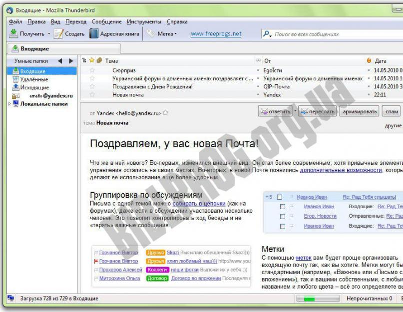 Почтовый клиент mozilla. Работа с почтовым клиентом Mozilla Thunderbird