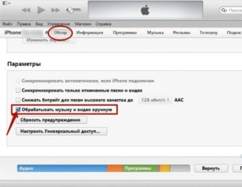 Как удалить айфон через itunes