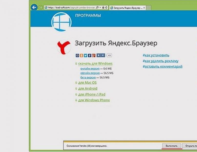 Как обновить Яндекс.Браузер до последней версии. Обновление браузеров интернета до новейшей модификации