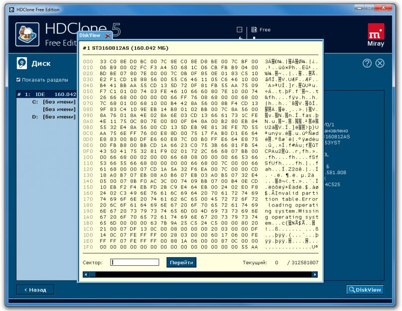 Как клонировать раздел жесткого диска. HDClone Free Edition Создание образов дисков