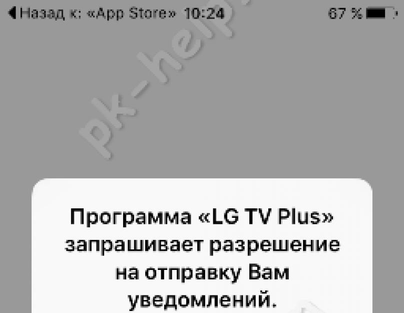 Приложение пульт lg. Связать смартфон с телевизором по wifi программы