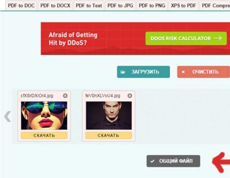 Соединить картинки файлы в один онлайн