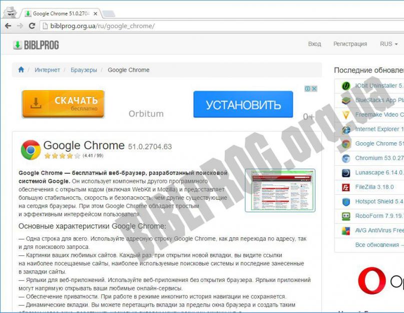 Скачать chrome русская версия. 