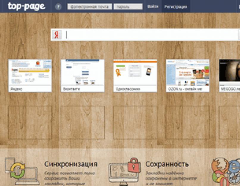 Стартовая страница топ пейдж. Расширение Top-Page для Google Chrome