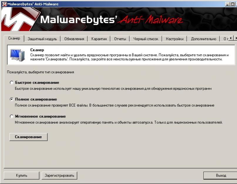 Anti malware обновление. Malwarebytes Anti-Malware - Авиационные и компьютерные заметки