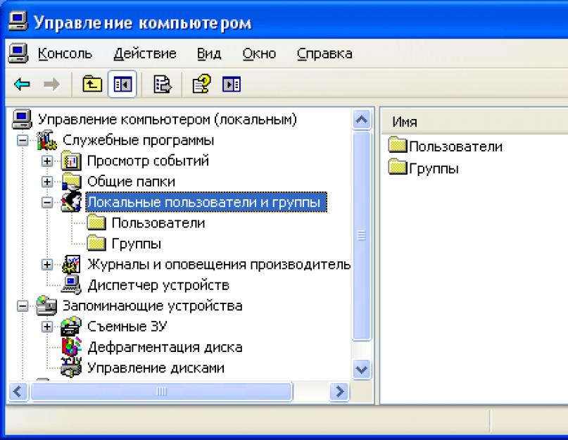 Нету локальные пользователи и группы windows 7. Создание учетной записи при помощи оснастки «Локальные пользователи и группы