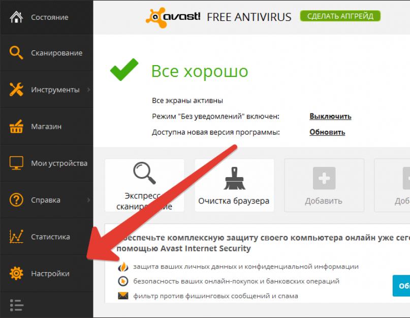 Avast антивирус как добавить файл в доверенные. Добавление файлов и программ в исключения в Avast