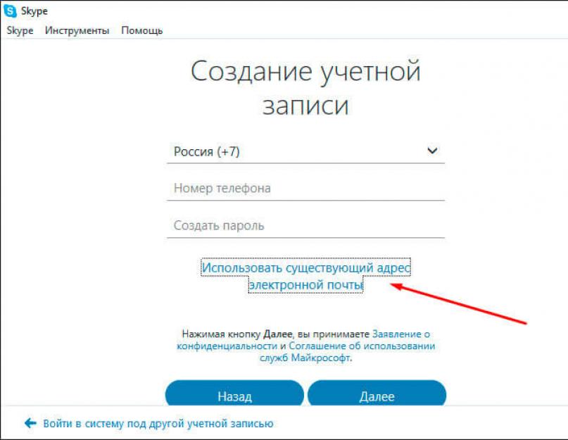 Создание новой учетной записи в skype бесплатно и на русском. Разработчики отменили имя пользователя при регистрации в Skype