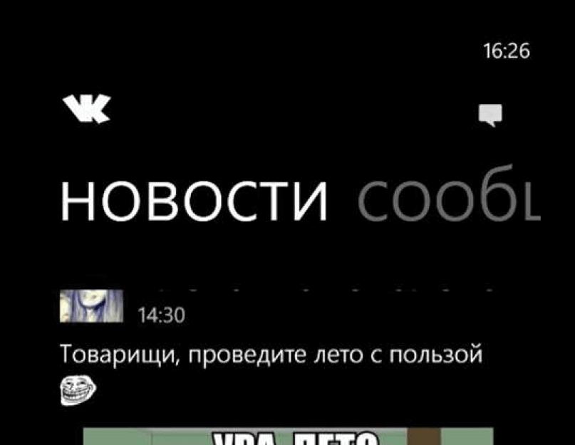 В контакте приложение для виндовс phone. Как обновить приложение ВК на windows phone? Пошаговая инструкция