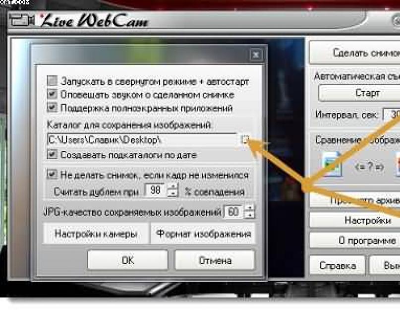 Программа для настройки web камеры. Программы для web-камеры