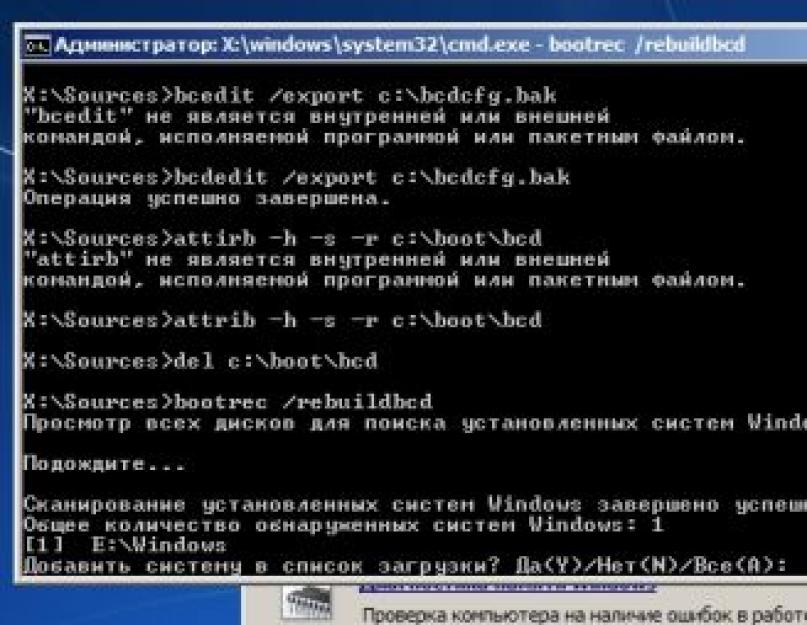 Команда восстановления. Восстановление загрузчика Windows 7 через командную строку.