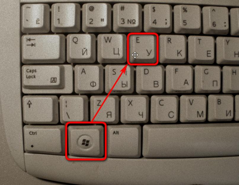 Клавиша windows на клавиатуре. Клавиша win на клавиатуре. Клавиша win + e. Клавиатура кнопки. Кнопка win на клавиатуре.