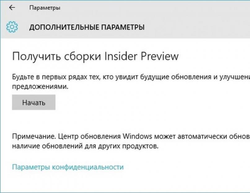 Как стать участником программы insider preview. Руководство пользователя Программы предварительной оценки Windows