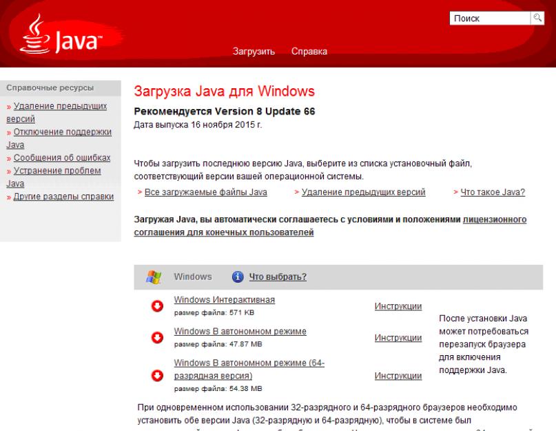 Почему не запускается загрузка джавы. Не работает Java в Mozilla Firefox: основные причины возникновения проблемы