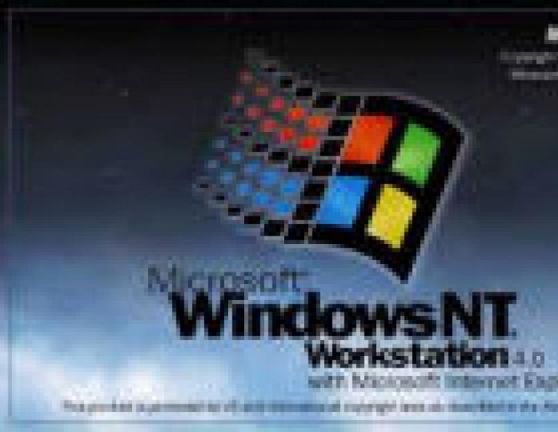 Операционная система семейства windows nt. Краткое описание операционной системы Windows NT