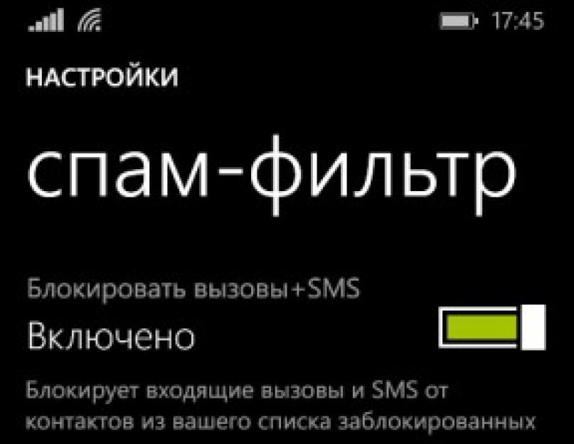 Как на нокиа люмия 630 заблокировать. Как блокировать нежелательные звонки и сообщения в Windows Phone