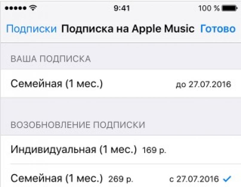 Почему нет строки подписки в apple itunes. Как отменить подписку или отписаться от Apple Music в itunes и app store, варианты отключения с фото и видео