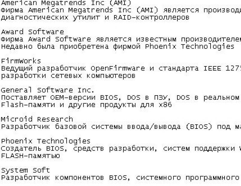 Все настройки bios setup. Советы по настройке BIOS