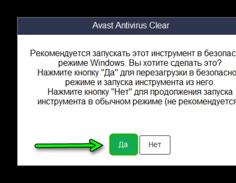 Как полностью удалить антивирусник. Как удалить антивирус с пк - краткий обзор и рекомендации