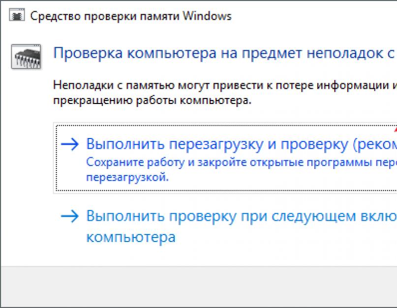 Оперативная проверка. Средство проверки памяти Windows 10. Проверка памяти компьютера программа. Виндовс контроль памяти. Диагностика проблем оперативной памяти.