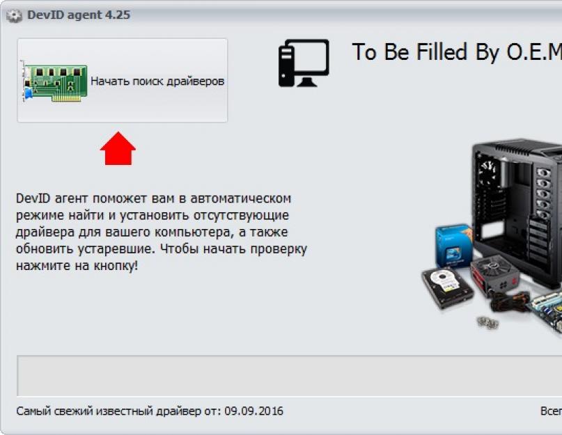Программа обнаружения и установки неизвестных устройств компьютера. DevID Agent Установка драйверов Devid agent что за программа