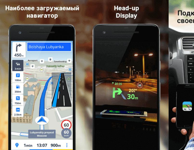 Приложение карты для андроид без интернета. Какой gps навигатор без интернета лучше установить на андроид