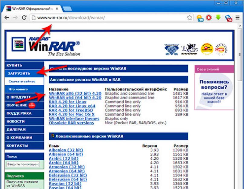 Приложение WinRAR – как установить его? Как установить программу WinRar. 