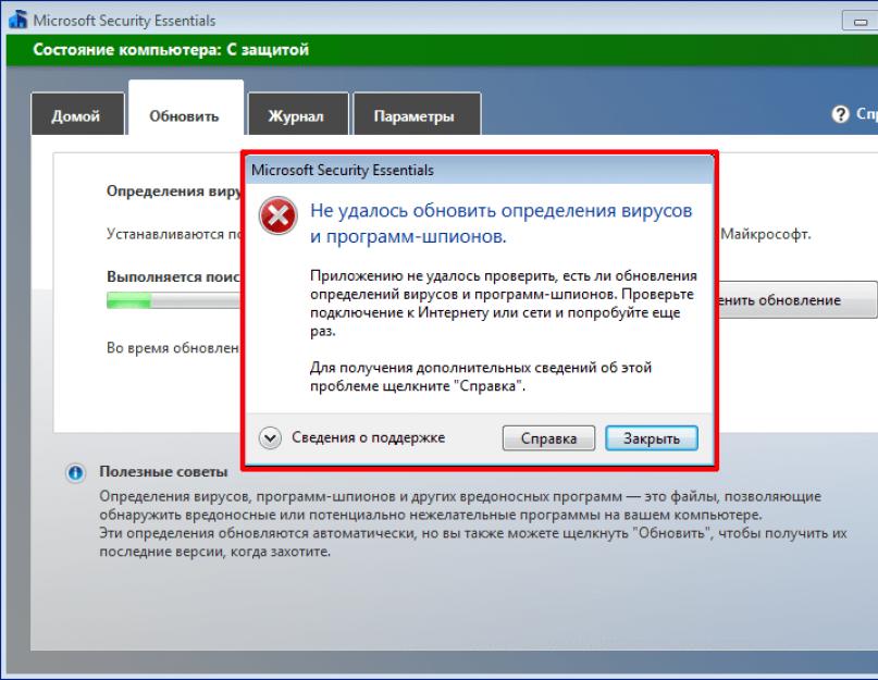 Не обновляется microsoft security essentials. Комментарии (5) к “Бесплатный антивирус Microsoft Security Essentials”