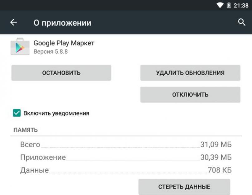 Android приложение play market остановлено. Приложение play market остановлено samsung что делать