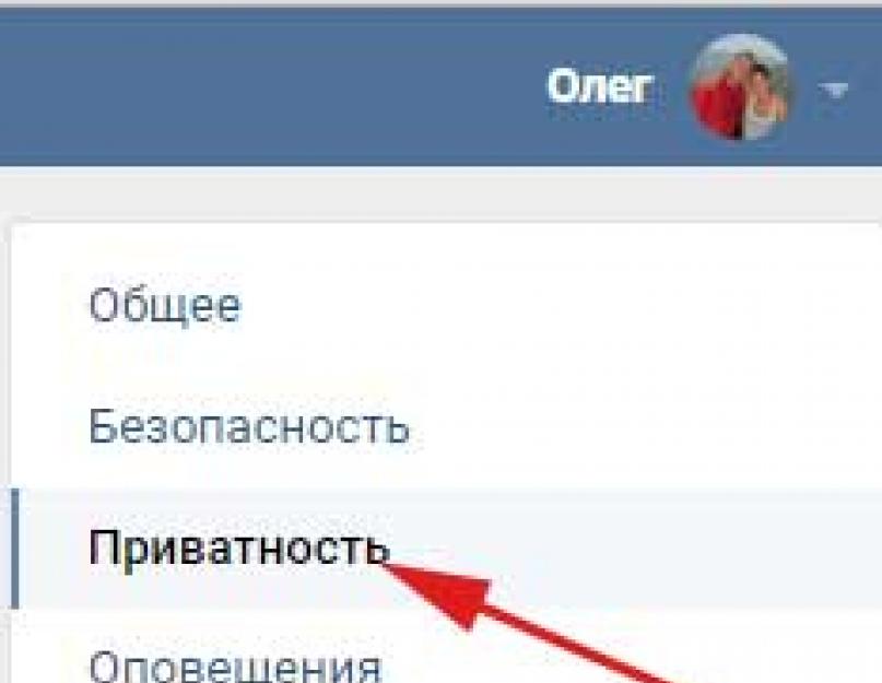 Как скрыть фото профиля. Как скрыть страницу в ВК. Как в ВК скрыть фотографии от посторонних. Как в контакте закрыть профиль от посторонних. Как скрыть информацию о себе в ВК.