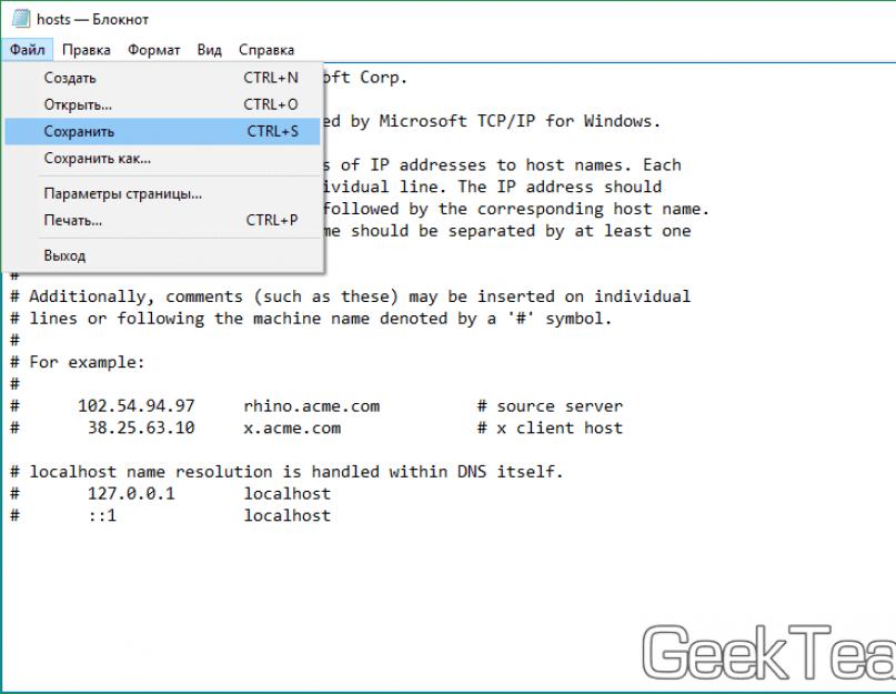 Содержимое hosts windows 7. Файл hosts — где находится, как должен выглядеть, как отредактировать и сохранить