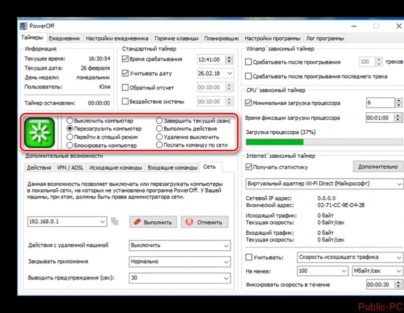 Настройки выключения компьютера. Настройка выключения компьютера. Программа для выключения компьютера. Программа для автоматического выключения компьютера. Выключение компьютера по таймеру.