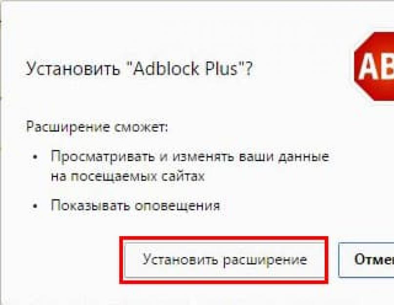 Скачать программу add block plus. Расширения для браузера