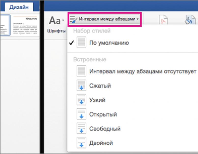 Настройка междустрочных интервалов и отступов в Word с помощью средства чтения с экрана. Как настроить интервалы в ворде Как настроить межстрочный интервал в ворде