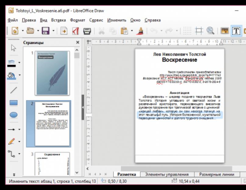 Программа в которой можно редактировать pdf. Меню 