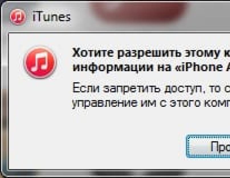 Программа iTunes не распознает устройство iPod shuffle и не видит компьютер. ITunes не видит iPad — причины и пути решения проблемы