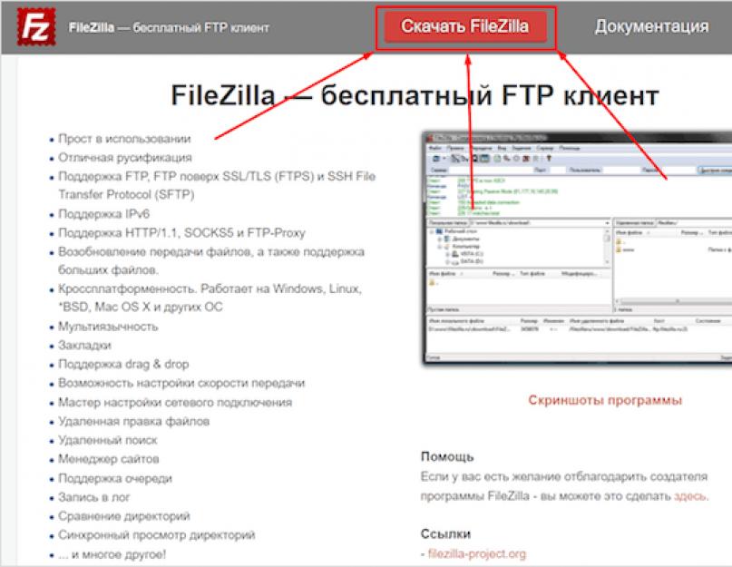 Интернет: как это работает. File Transfer Protocol и FTP-клиенты