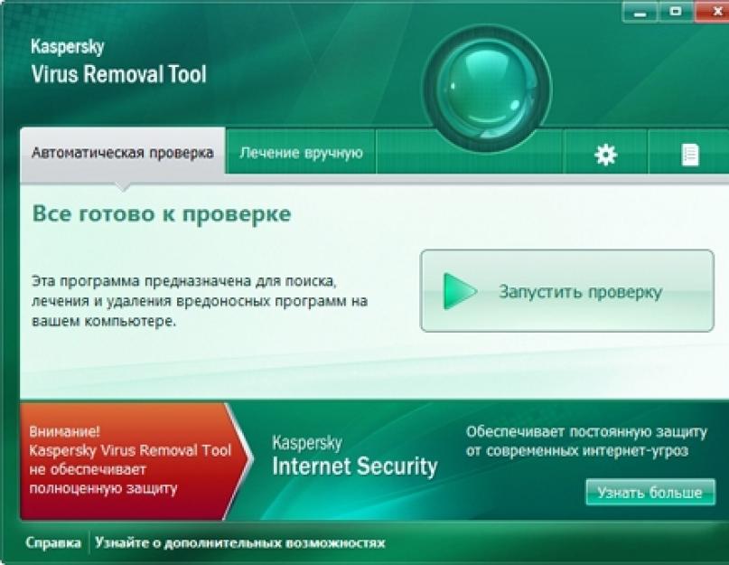 Проверочная утилита касперского. Kaspersky AVP Tool – бесплатный сканер от лаборатории Касперского