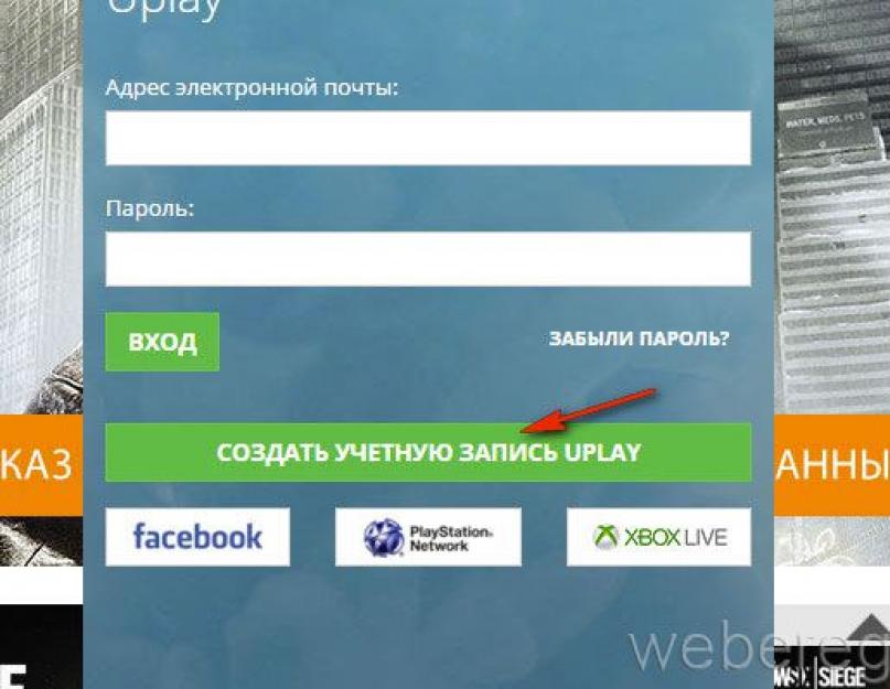 Как скачать игры в uplay. Uplay (игровая сеть)