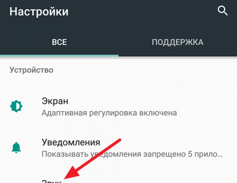 Как поменять мелодию звонка на самсунг j3. Как поменять мелодию звонка на Android