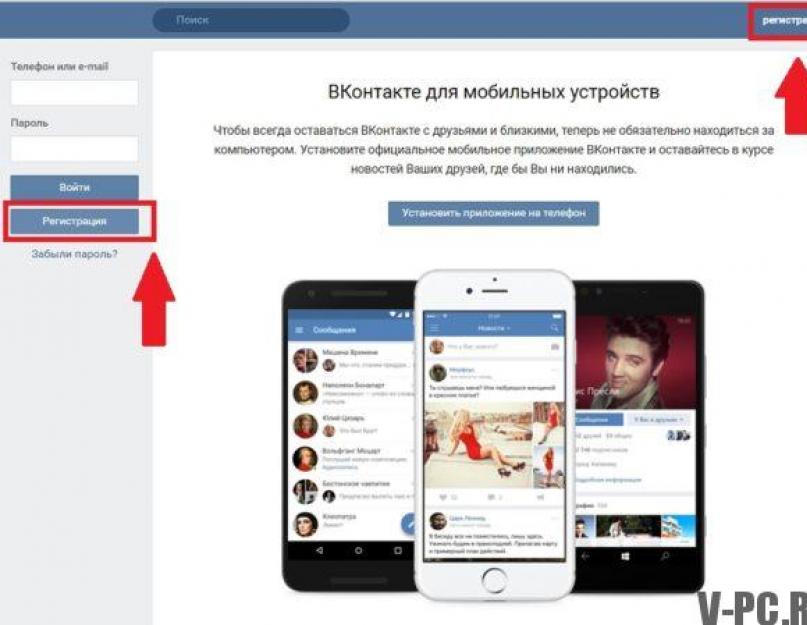 Мобильный вк без регистрации. ВКОНТАКТЕ для мобильных устройств. ВК регистрация. Регистрация в ВК фото. ВК регистрация нового пользователя.