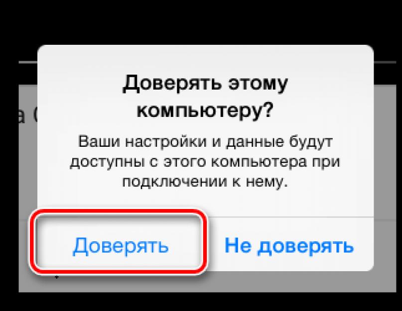 Почему комп не видит айфон 7. Проблемы с защитным ПО